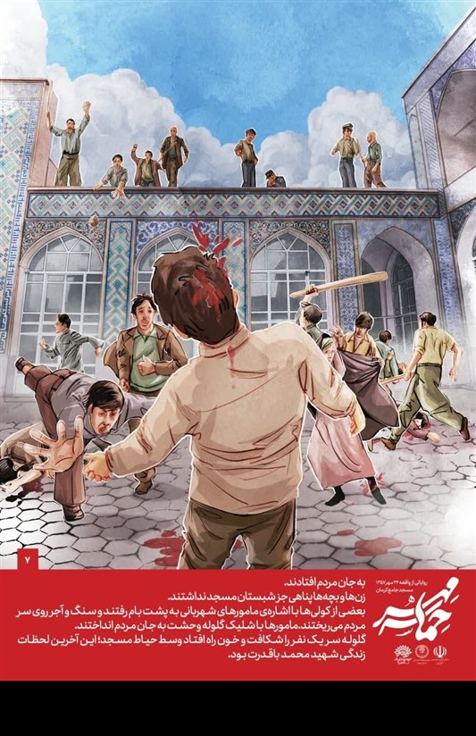 استان کرمان , مسجد , اخبار استان کرمان , پوستر , 