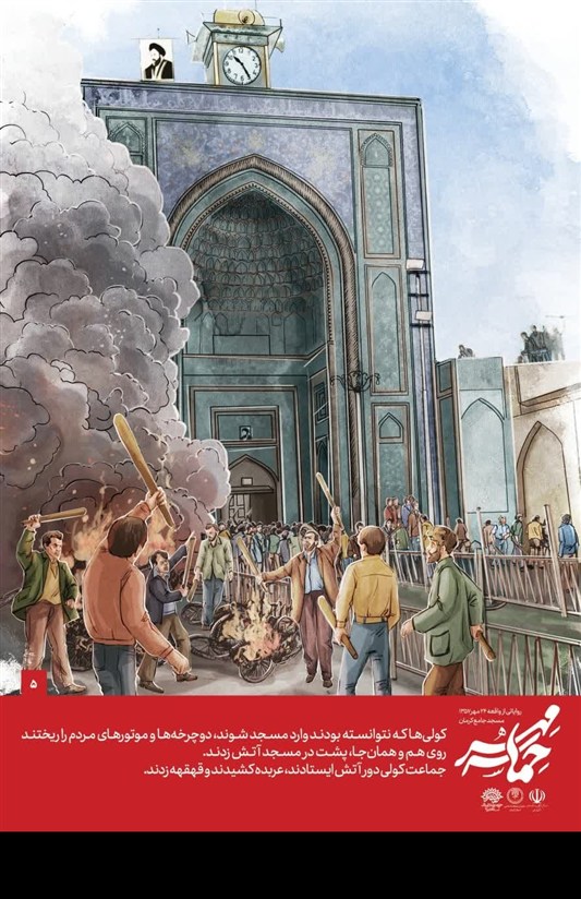 استان کرمان , مسجد , اخبار استان کرمان , پوستر , 