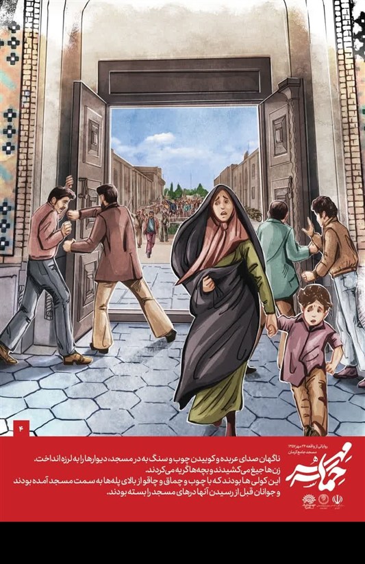 استان کرمان , مسجد , اخبار استان کرمان , پوستر , 