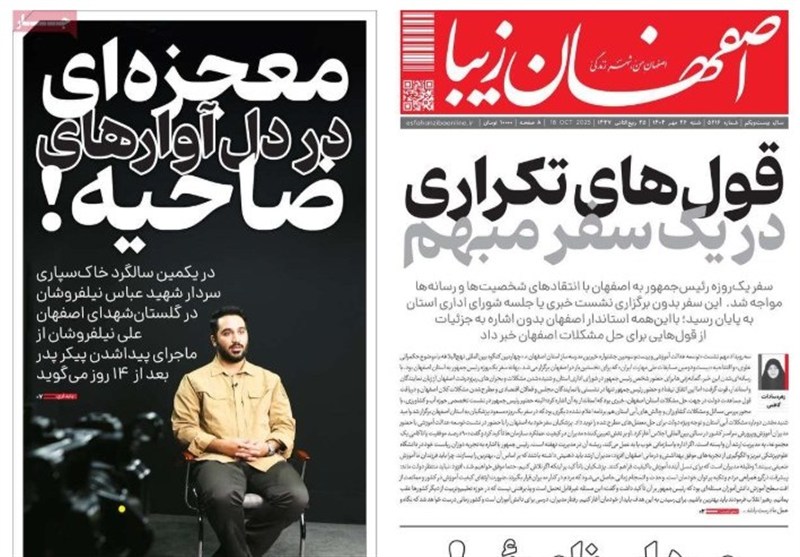 اخبار اصفهان , 