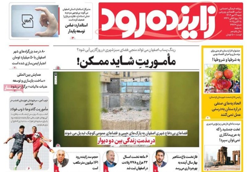 اخبار اصفهان , 