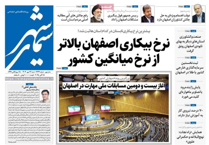 اخبار اصفهان , 