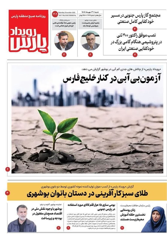 اخبار استان بوشهر , اخبار بوشهر , جشنواره مطبوعات و خبرگزاری‌ها , 