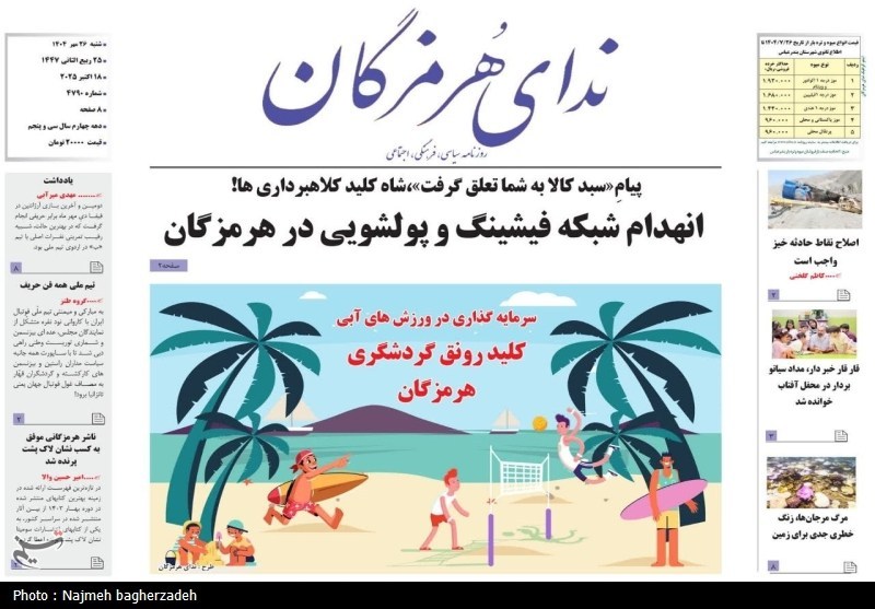 نظام مسائل استان هرمزگان , اخبار بندرعباس , 