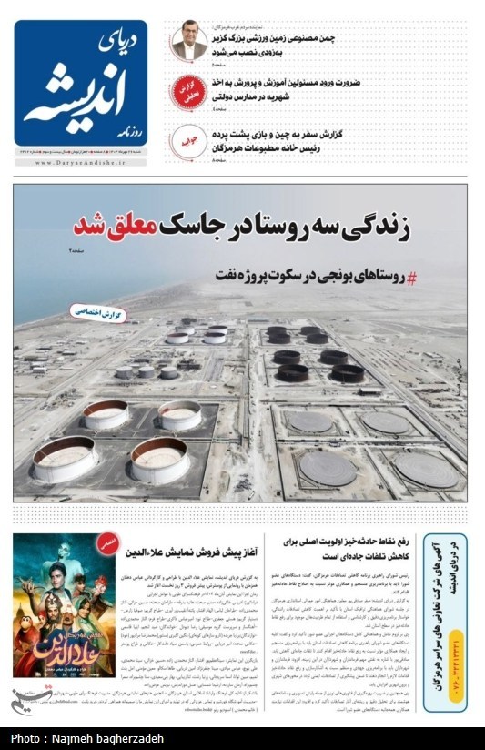 نظام مسائل استان هرمزگان , اخبار بندرعباس , 