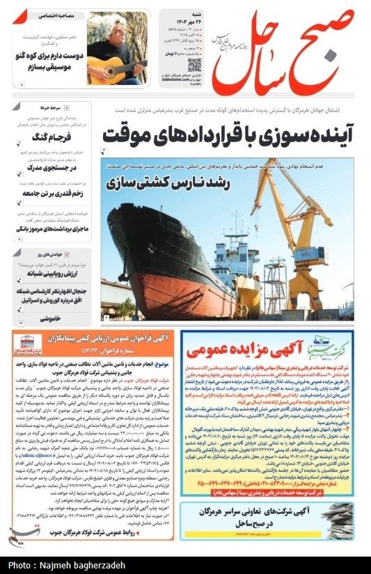 نظام مسائل استان هرمزگان , اخبار بندرعباس , 