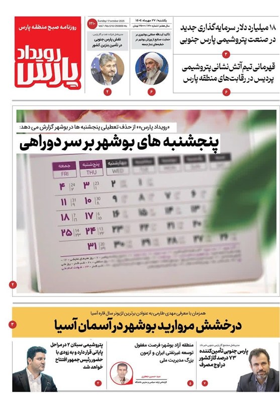 جشنواره مطبوعات و خبرگزاری‌ها , اخبار بوشهر , 