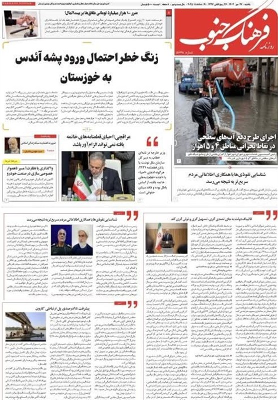 خبرگزاری تسنیم , استان خوزستان , 