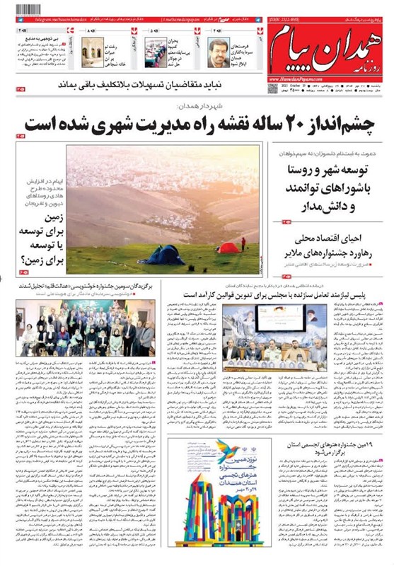 اخبار همدان ,