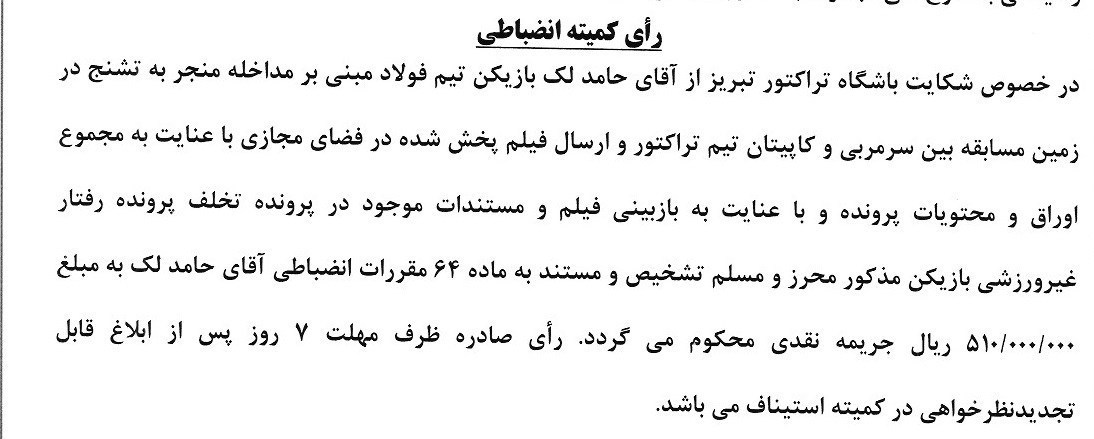 تیم فوتبال تراکتور تبریز , تیم فوتبال فولاد خوزستان , حامد لک , 
