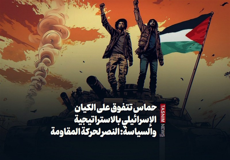 حماس تتفوق على الكيان الإسرائيلي بالاستراتيجية والسياسة: النصر لحركة المقاومة