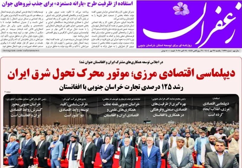 رسانه , اخبار استان خراسان جنوبی , 