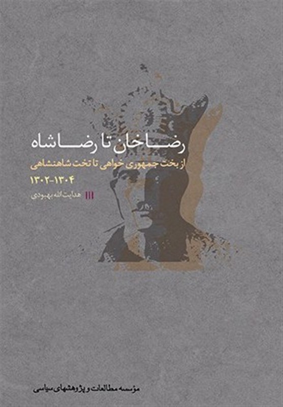 کتاب , رضاخان پهلوی , 