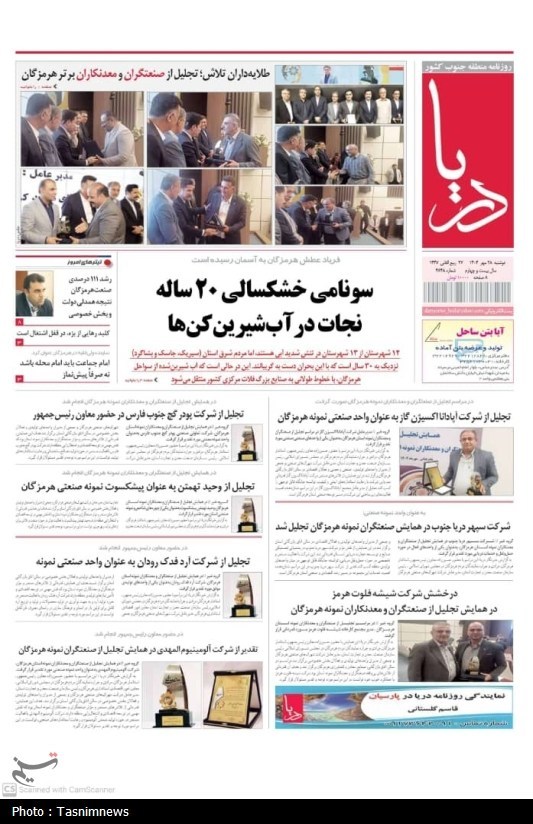 اخبار استان هرمزگان , اخبار بندرعباس , 