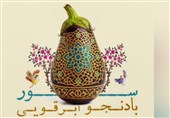 جشن بزرگ سور بادنجو(بادمجان) در ابرکوه