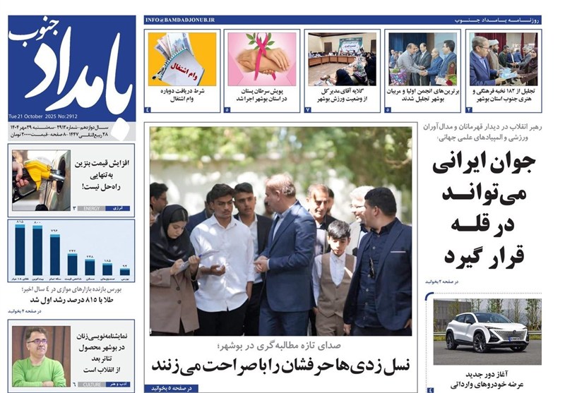 نمایشگاه مطبوعات و خبرگزاری‌ها , اخبار استان بوشهر , اخبار بوشهر , 