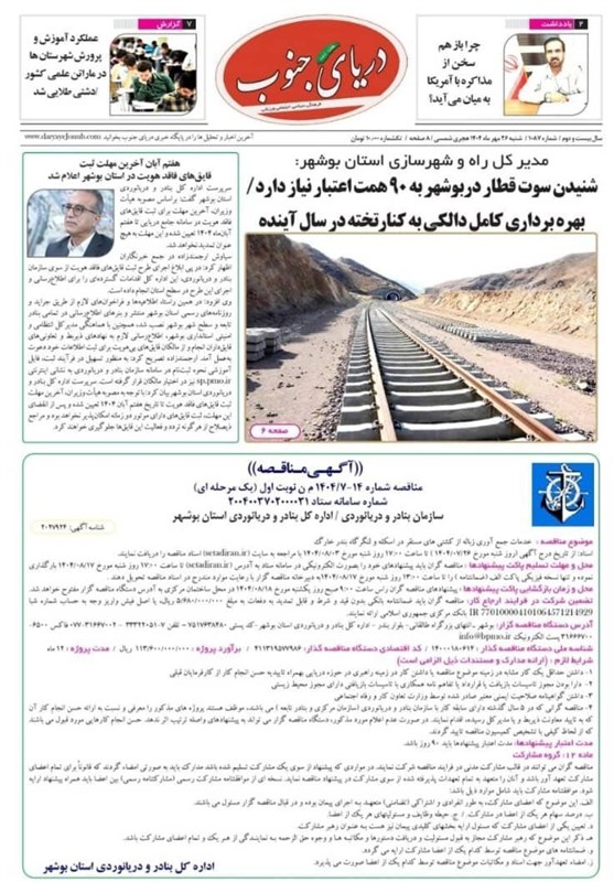 نمایشگاه مطبوعات و خبرگزاری‌ها , اخبار استان بوشهر , اخبار بوشهر , 