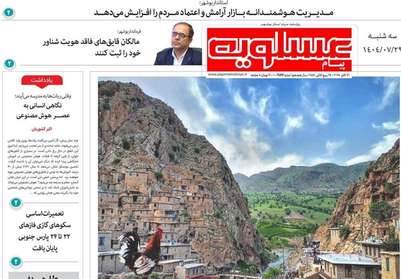 نمایشگاه مطبوعات و خبرگزاری‌ها , اخبار استان بوشهر , اخبار بوشهر , 