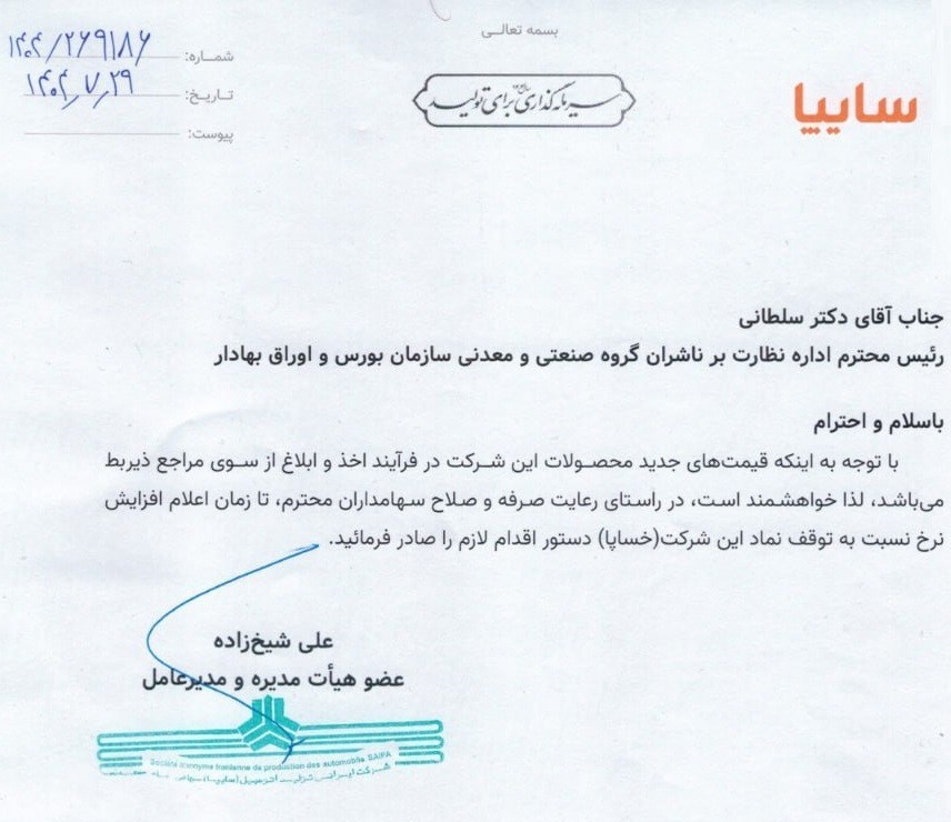 گروه خودرو سازی سایپا , 