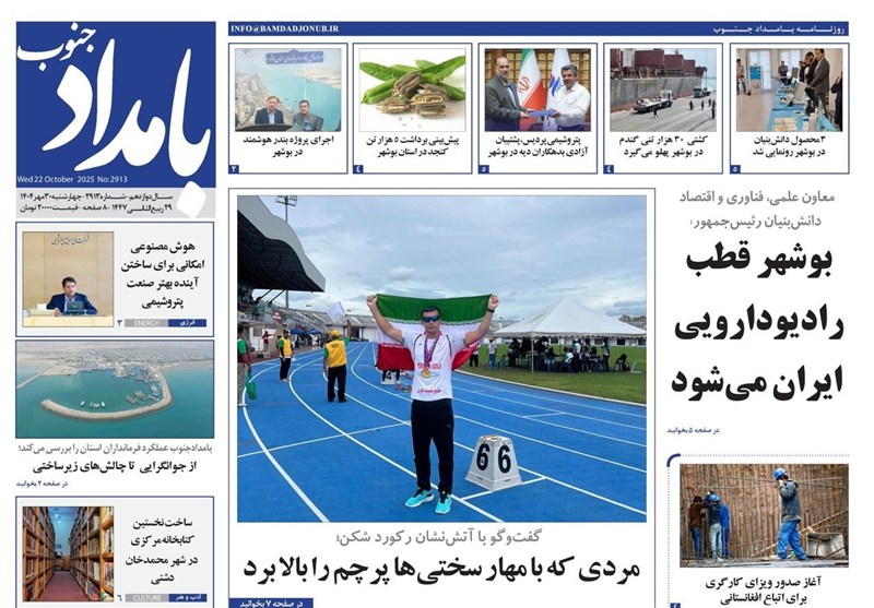 نمایشگاه مطبوعات و خبرگزاریها , اخبار استان بوشهر , اخبار بوشهر ,