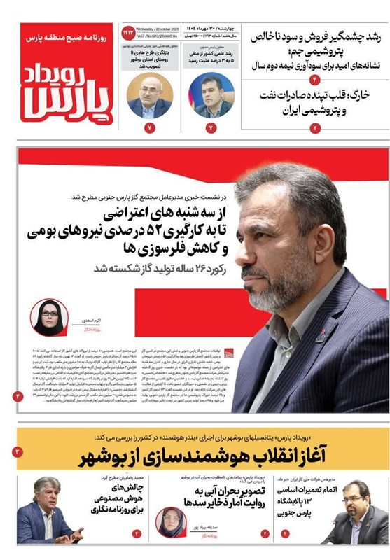 نمایشگاه مطبوعات و خبرگزاریها , اخبار استان بوشهر , اخبار بوشهر ,