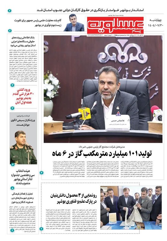 نمایشگاه مطبوعات و خبرگزاریها , اخبار استان بوشهر , اخبار بوشهر ,