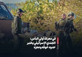 فی معرکة أولی البأس: الجندی الإسرائیلی یختبر حدود خوفه وعجزه