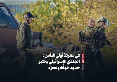 في معركة أولي البأس: الجندي الإسرائيلي يختبر حدود خوفه وعجزه