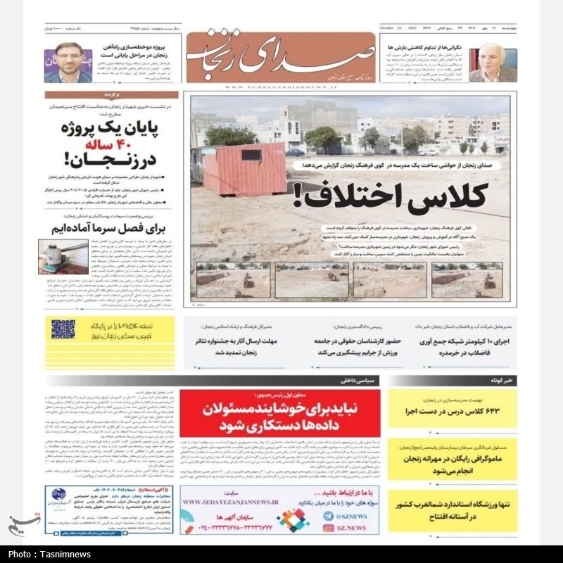 اخبار استان زنجان , 