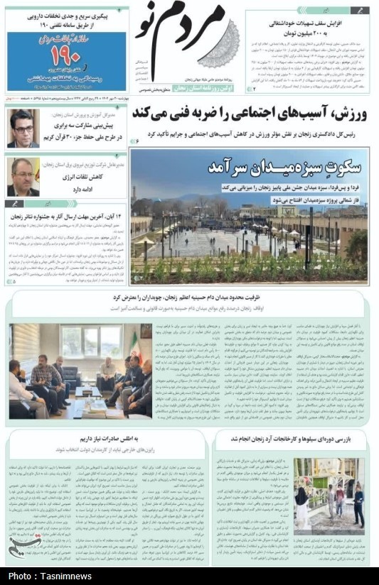 اخبار استان زنجان , 