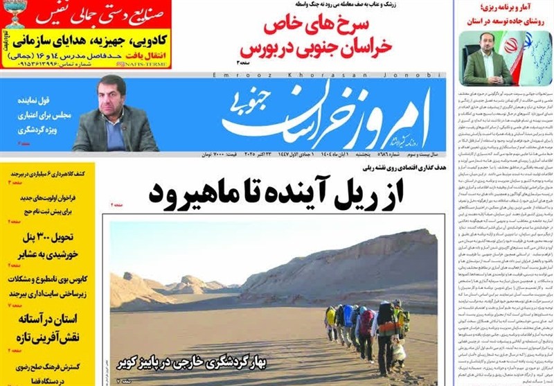 رسانه , اخبار استان خراسان جنوبی , 