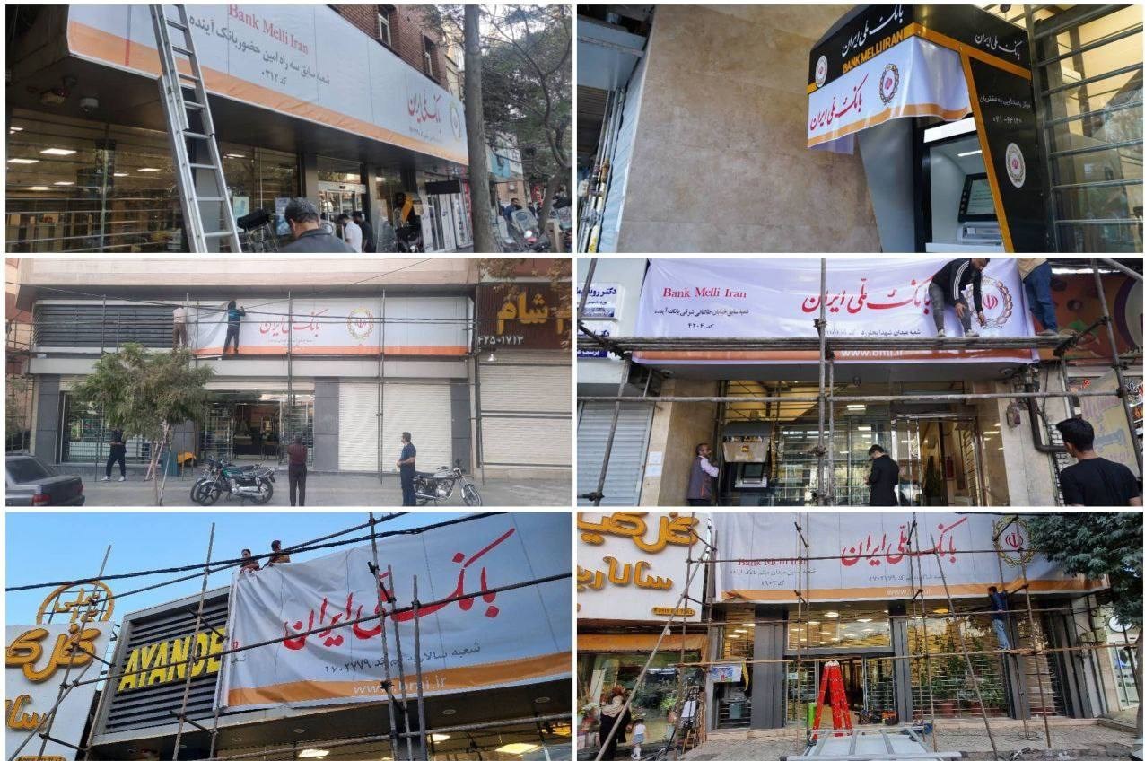 بانک آینده , بانک ملی  ایران , بانک مرکزی جمهوری اسلامی ایران , 