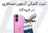 ارتباط پنهان نرخ سنا و موبایل مسافری/ مصوبه 4 سال قبل ستاد تنظیم بازار دردسر ساز شد+ سند