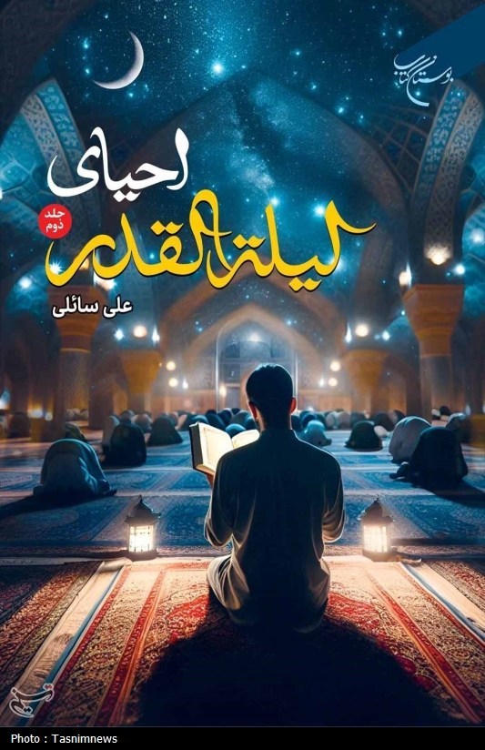 کتاب , اخبار قم , نمایشگاه بین المللی کتاب تهران , 