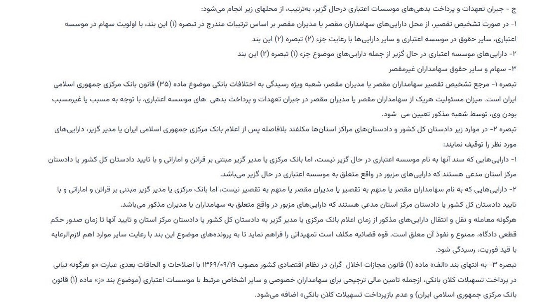 بانک مرکزی جمهوری اسلامی ایران , بانک آینده , رشد نقدینگی , تورم , 