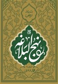 استقبال گسترده از همایش نهج‌البلاغه در سمنان