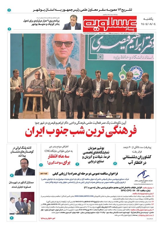 جشنواره مطبوعات و خبرگزاری‌ها , اخبار استان بوشهر , اخبار عسلویه , 