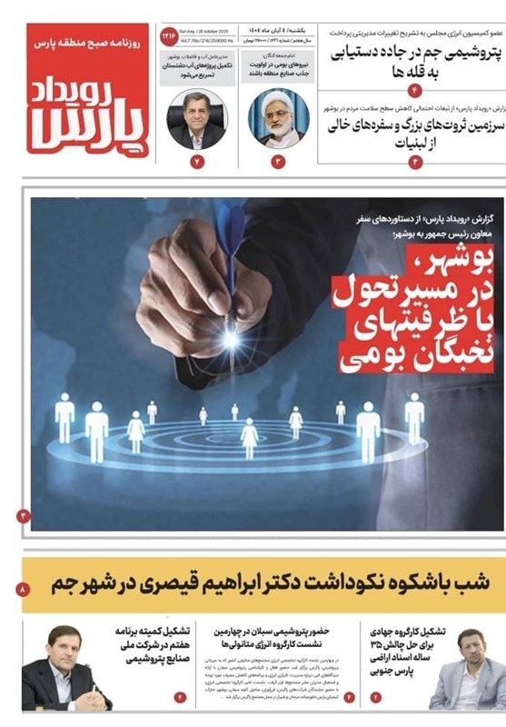 جشنواره مطبوعات و خبرگزاری‌ها , اخبار استان بوشهر , اخبار عسلویه , 