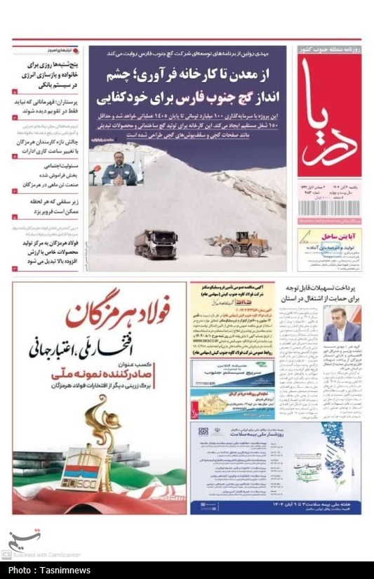 اخبار استان هرمزگان , اخبار بندرعباس , 