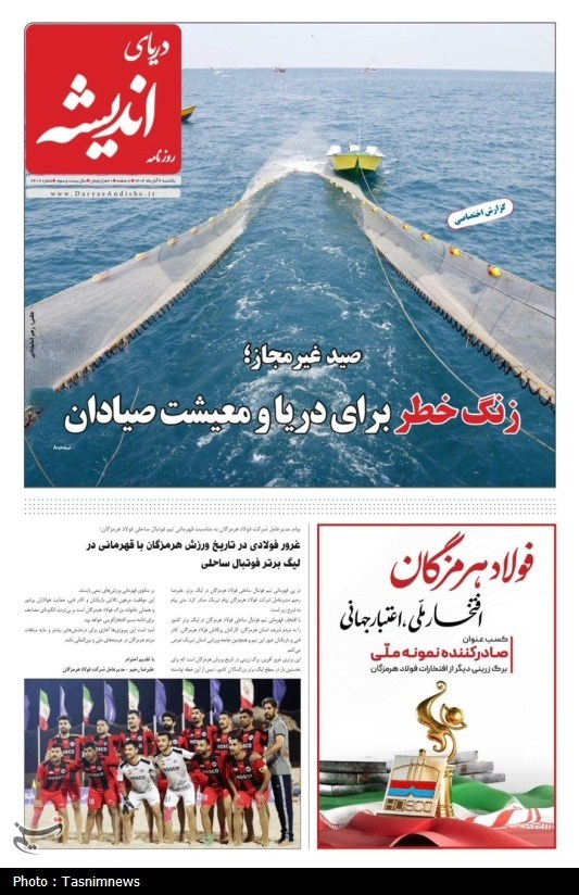 اخبار استان هرمزگان , اخبار بندرعباس , 