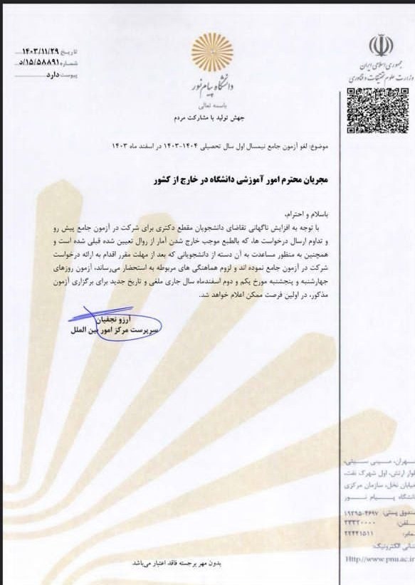 دانشگاه های جمهوری اسلامی ایران , دانشگاه پیام نور , وزارت علوم , حسین سیمایی صراف , مجلس شورای اسلامی ایران , 