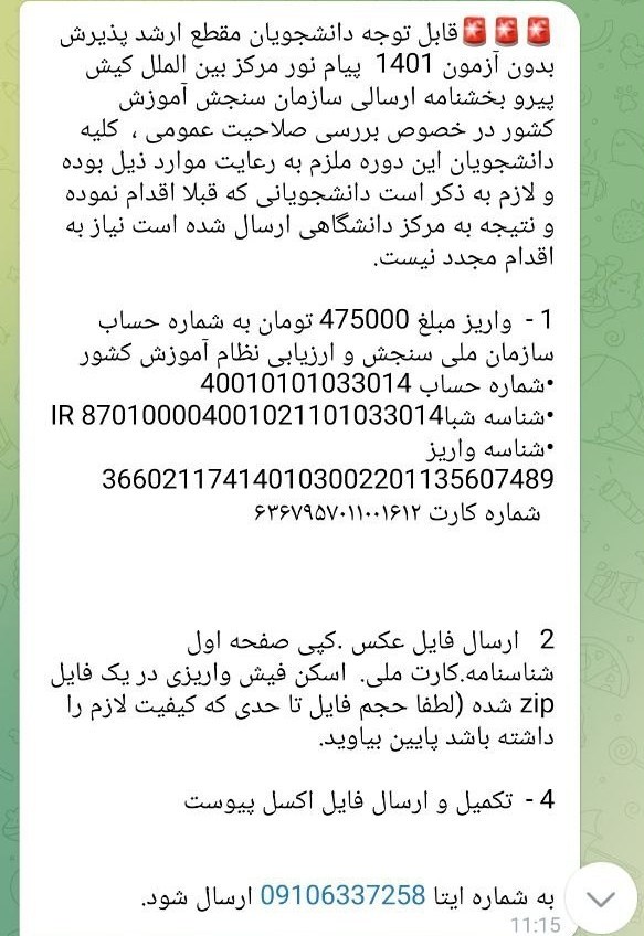 دانشگاه های جمهوری اسلامی ایران , دانشگاه پیام نور , وزارت علوم , حسین سیمایی صراف , مجلس شورای اسلامی ایران , 