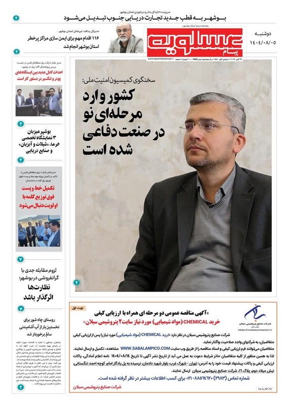 جشنواره مطبوعات و خبرگزاری‌ها , اخبار استان بوشهر , استانداری بوشهر , 