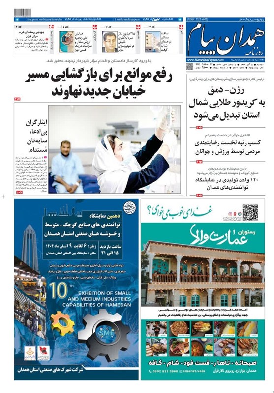 اخبار همدان , اخبار استان همدان , نظام مسائل استان همدان , 