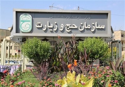 فراخوان انتخاب عوامل اجرایی حج تمتع 1406 منتشر شد