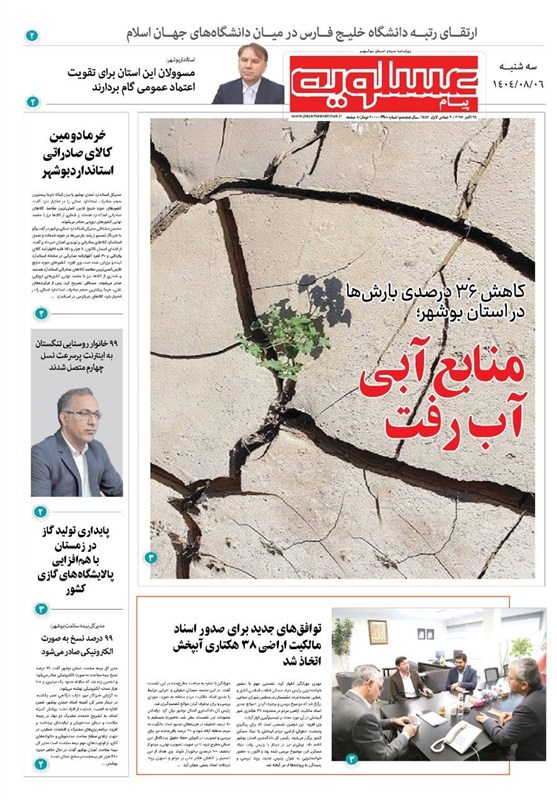 جشنواره مطبوعات و خبرگزاری‌ها , اخبار استان بوشهر , اخبار بوشهر , 