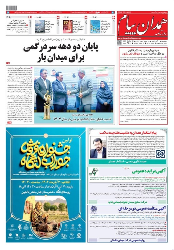 اخبار استان همدان , نظام مسائل استان همدان , اخبار همدان , 