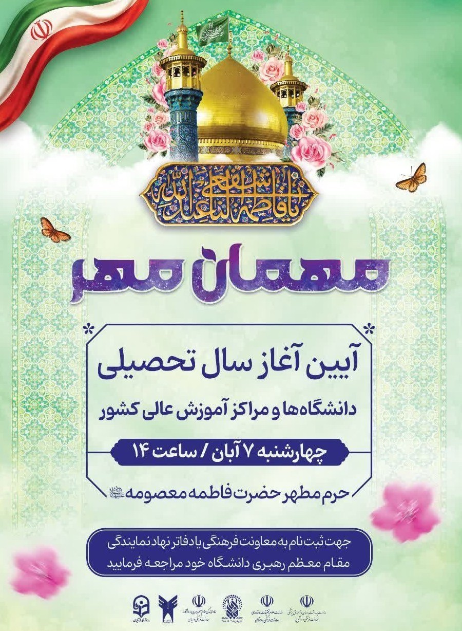 دانشگاه های جمهوری اسلامی ایران , نهاد نمایندگی مقام معظم رهبری در دانشگاه‌ها , 