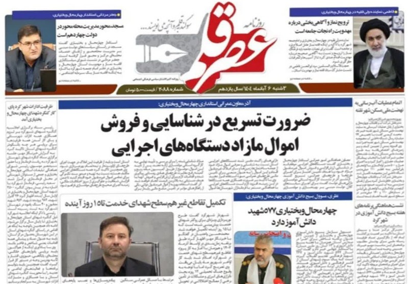 اخبار استان چهارمحال و بختیاری , 