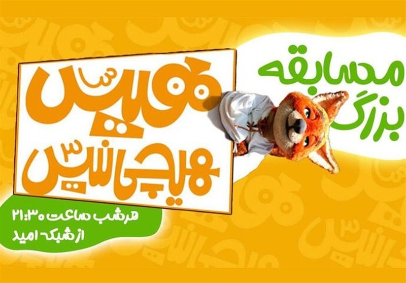 بازپخش «هیس، هیچی نیس!» در شبکه امید/ پس از سریال در مسابقه شرکت کنید